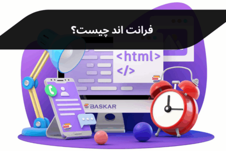 فرانتاند چیست؟