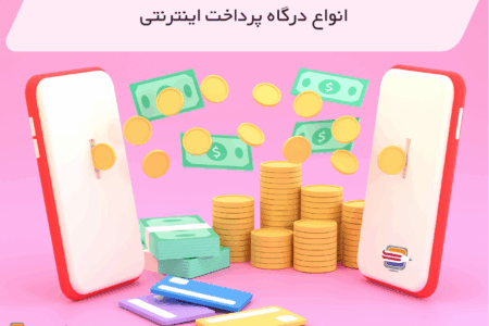 تصویر درگاه پرداخت اینترنتی
