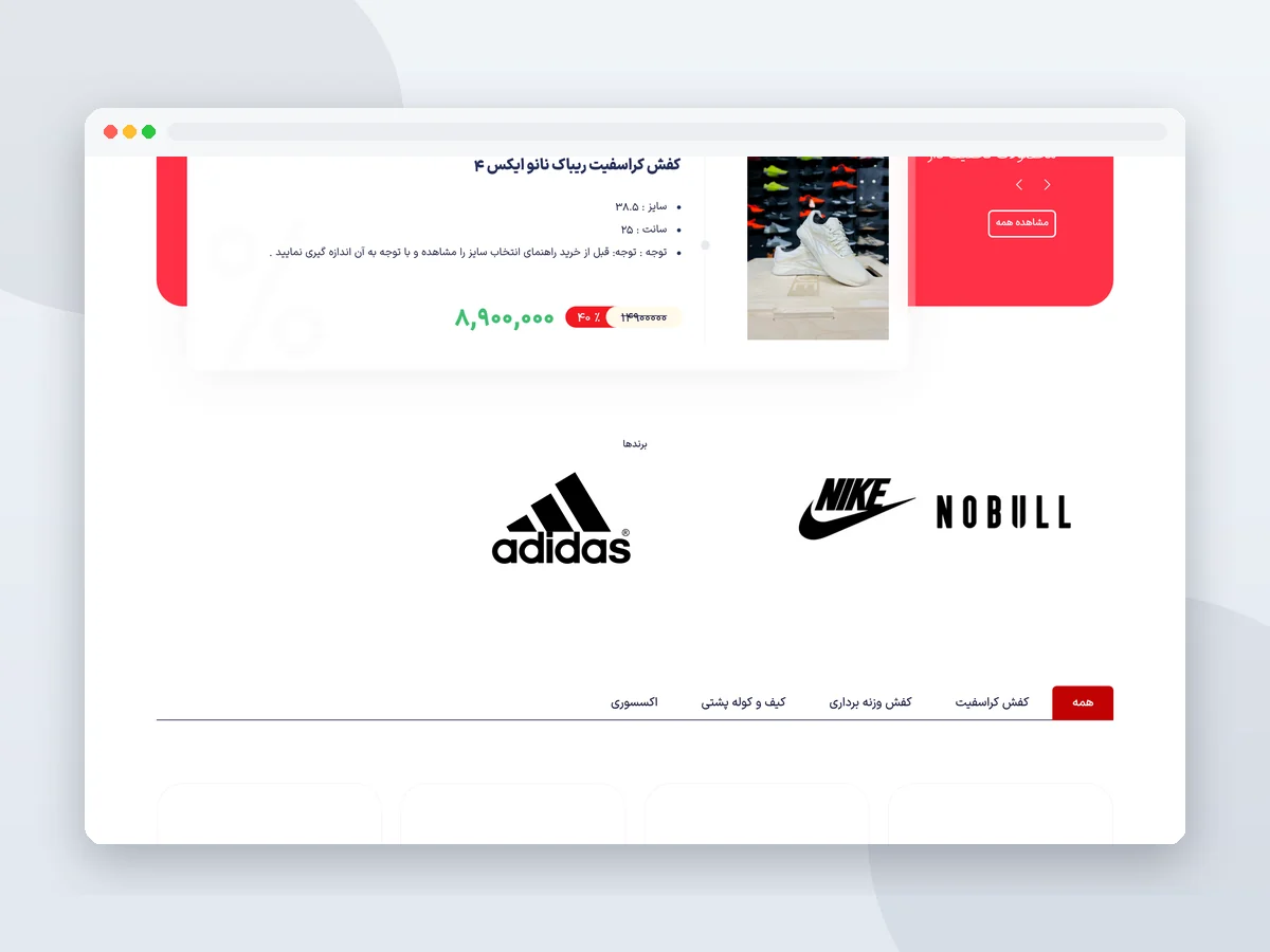 طراحی سایت فروشگاهی کیا کراسفیت؛ گرید کفش و قیمت