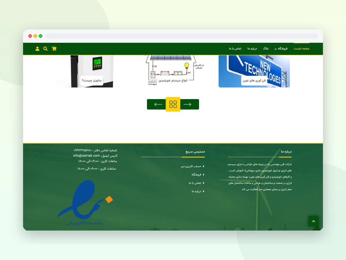 طراحی سایت شرکتی راد تک؛ محصولات و مقالات